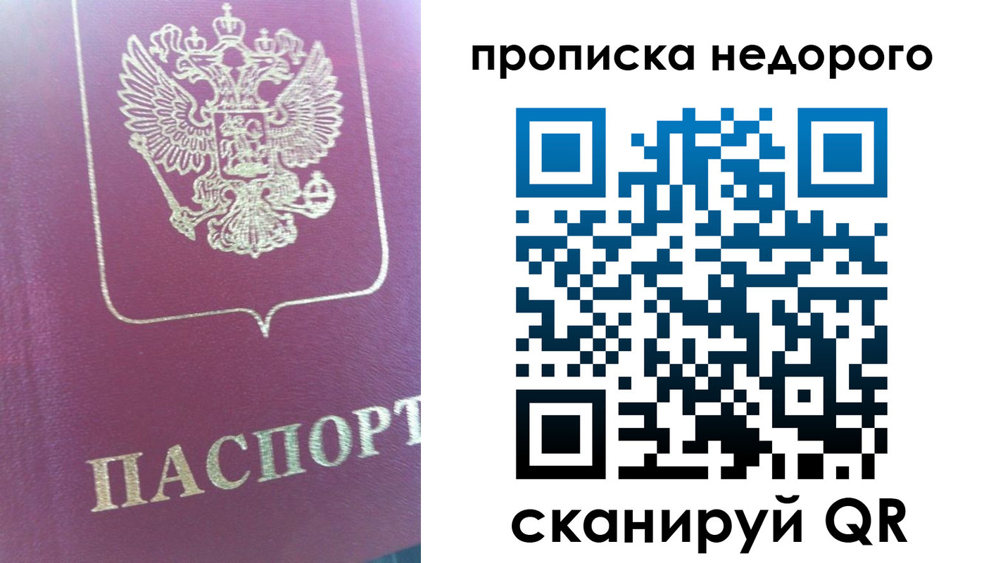 прописка законно в Печоре