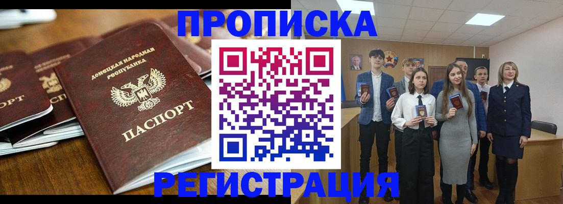 прописка 2025 в Печоре