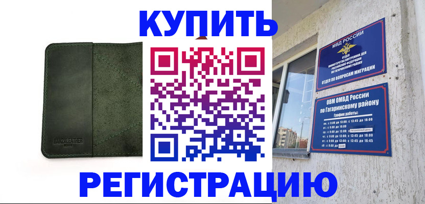 временная регистрация в квартире в Печоре