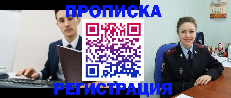 прописка иностранных граждан в Печоре