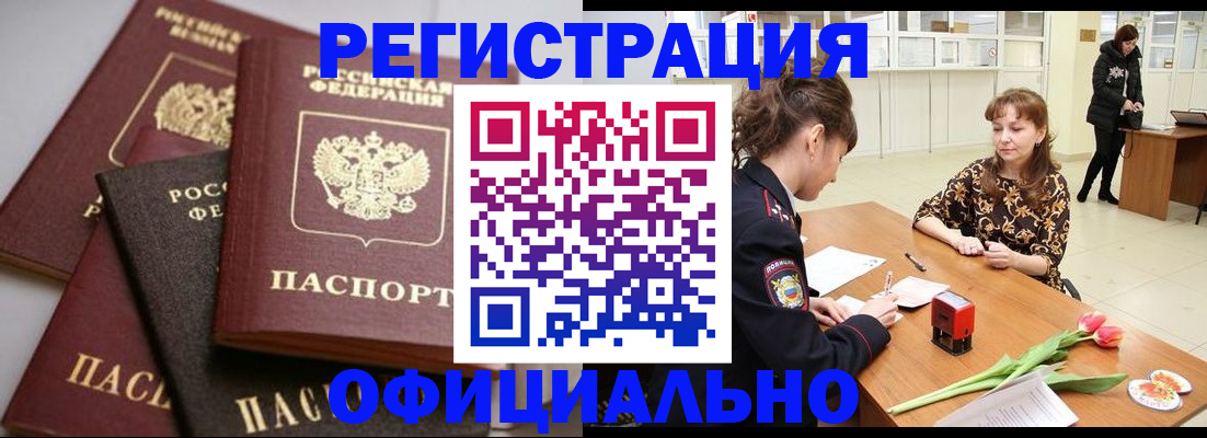 временная регистрация в Печоре